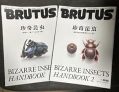 BRUTUS 珍奇昆虫 ハンドブックセットのサムネイル