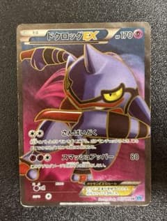 ドクロッグEX SR XY2 ワイルドブレイズ 083/080 ドクロッグEX SR XY2 ワイルドブレイズ 083/080 - メルカリ