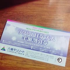 八幡平リゾート 岩手県 リフト割引券のサムネイル