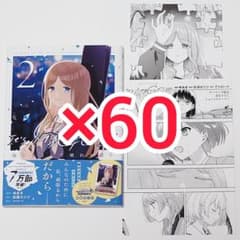 MyGO 雨にそよいで晴れを請う 2巻 ゲーマーズ特典付 60冊セット - メルカリ