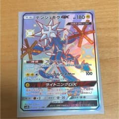 ポケモンカード デンシュモクGX SSRのサムネイル