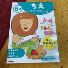 学研の幼児ワーク 6歳 ちえのサムネイル