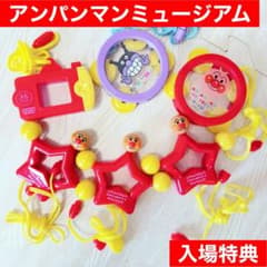 アンパンマンミュージアム入場特典グッズまとめ売りのサムネイル