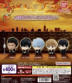 銀魂 まちぼけ 真選組もスタンバってるんですけどォ〜 フィギュア 3種のサムネイル