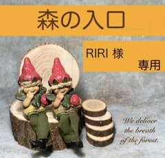 丸太 輪切り RIRI様専用　切り株のサムネイル