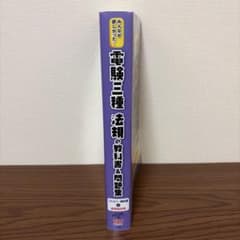 みんなが欲しかった! 電験三種 法規の教科書&問題集のサムネイル