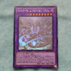 遊戯王 スターヴ・ヴェノム・フュージョン・ドラゴン ホロのサムネイル