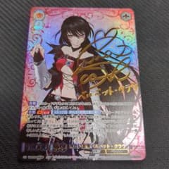 ヴァイス ブラウ 冷たい激情 ベルベット・クラウ SSP サイン - メルカリ