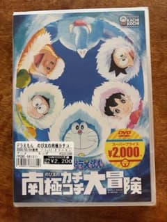 映画ドラえもん のび太の南極カチコチ大冒険 DVD 新品未開封　アニメのサムネイル