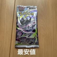 Thumbnail of ポケモンカード　ポケカ　パック　アビスアイ　ポケカパック　最安値