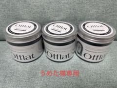 Offlat マッサージスクラブ 3個セットのサムネイル