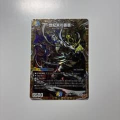 デュエマ 世紀末の善悪　サーガインゼンアク　シークレット デュエルマスターズ 〜世紀末の善悪〜 サーガインゼンアク