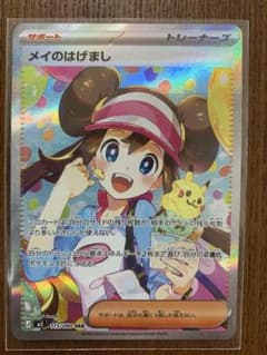 メイのはげましSARのサムネイル