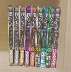 僕たちがやりました 全巻(1~9巻)のサムネイル