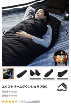 ワークマン　エクストリームダウンシュラフ690 FCS10 m68340808970_1.jpg?1753027057