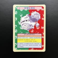 トップサン　まとめ売り　裏青　ポケモン　ガーディ　マタドガス 希少】ポケモンカード マタドガス トップサン 裏青 No.110 - メルカリ