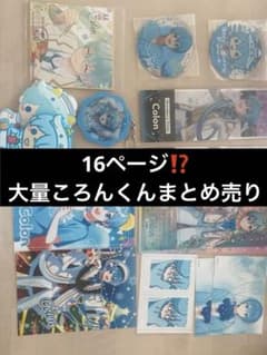 約118点ー鬼大量】ころんくんまとめ売り‼️‼️ - メルカリ