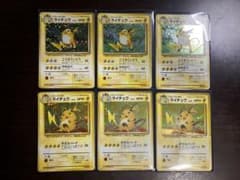 ライチュウ 旧裏　6枚セット　キラ　ホロ ライチュウ 旧裏 6枚セット キラ ホロ - メルカリ