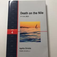 Death on the Nile―ナイルに死すのサムネイル