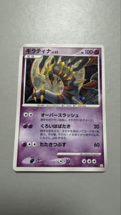 ポケモンカード ギラティナ ☆ Pt1 ギンガの覇道 051/096 - メルカリ