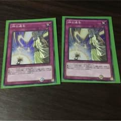 神の通告 遊戯王のサムネイル
