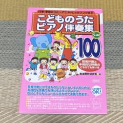 ごとものうた　ピアノ伴奏集　ベスト100のサムネイル