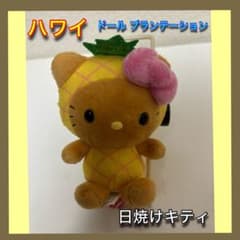 匿名配送 ドールプランテーション限定 日焼けキティ 小 - メルカリ