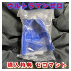 新品未開封 限定 ゼロマント ウルトラソフビ購入特典のサムネイル