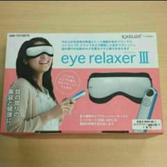 【値下げ！】アイリラクサーのサムネイル
