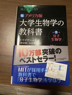 カラー図解 アメリカ版 大学生物学の教科書 第3巻 分子生物学のサムネイル