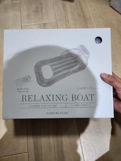 きき様　専用　RELAXING BOAT　くつろぎボートのサムネイル