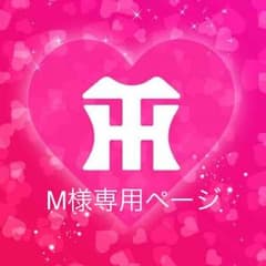M様専用ページ ブルガリ オムニア アメジスト 香水のサムネイル