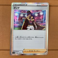 ポケモンカード　ダンデrのサムネイル