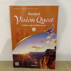 【教科書】高校　Standard Vision Quest I 英語論理と表現のサムネイル