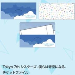 Tokyo 7th 시스터즈 나나시스 티켓 파일