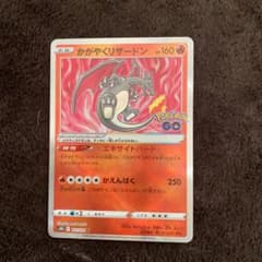 ポケモンカード かがやくリザードン ポケモンGOのサムネイル