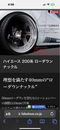 Suganuuuu様専用ハイエースFABULOUSローダウンナックルのサムネイル