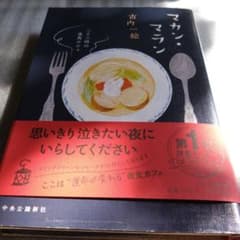 マカン・マラン 二十三時の夜食カフェのサムネイル