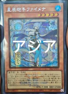 【アジア】遊戯王 星辰砲手ファイメナ シークレット アジア版 亜シク 浮世絵シク