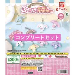 シュガーバニーズ ふわふわめじるしアクセサリー 全8種 コンプリート
