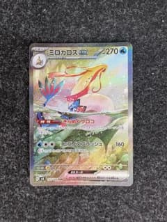 ミロカロスex SAR スカーレット&バイオレット 拡張パック 超電