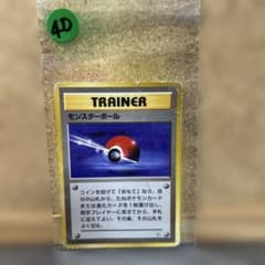モンスターボール トレーナーカード ポケモンカードのサムネイル
