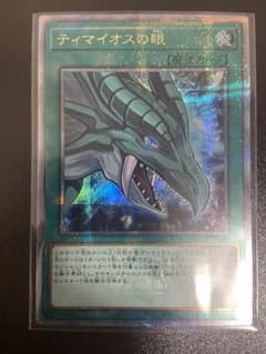 ティマイオスの眼　Dフォース　25th セットのサムネイル
