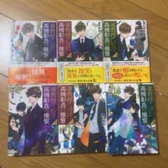准教授・高槻彰良の推察 民俗学かく語りきのサムネイル