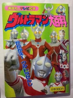 ウルトラマン テレビ絵本 3冊セットのサムネイル