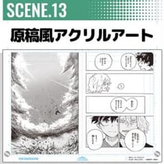내 영웅 아카데미아 원고풍 아크릴 아트 VOL.2 SCENE.13