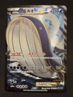 ホエルオーEX SR XY5 タイダルストーム 071/070 - メルカリ