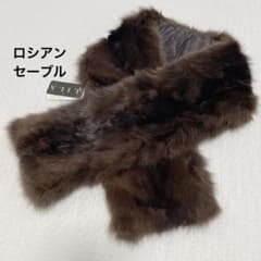 タグ付き ロシアンセーブル 毛皮 ショール ファーマフラー ティペット LILA タグ付き◇ロシアンセーブル 毛皮 ファーマフラー ティペット ストール