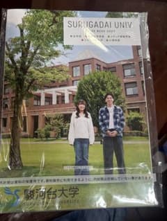 駿河台大学 大学案内 2027 パンフレットのサムネイル