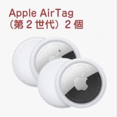 新品」Apple AirTag（第2 世代）バラ売り 2個 MFEA4ZP/A - メルカリ